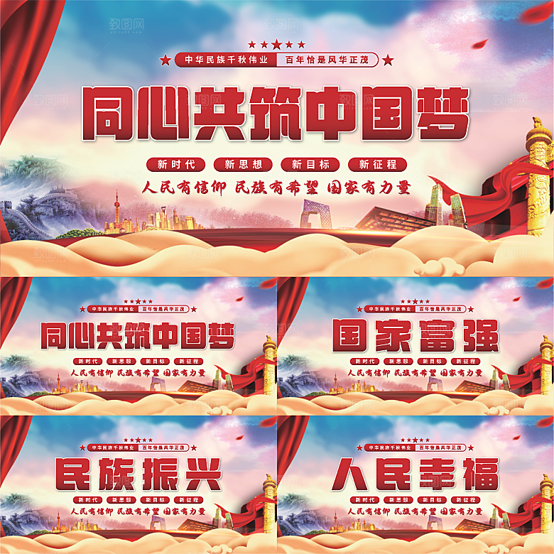 共筑中国梦党建展板