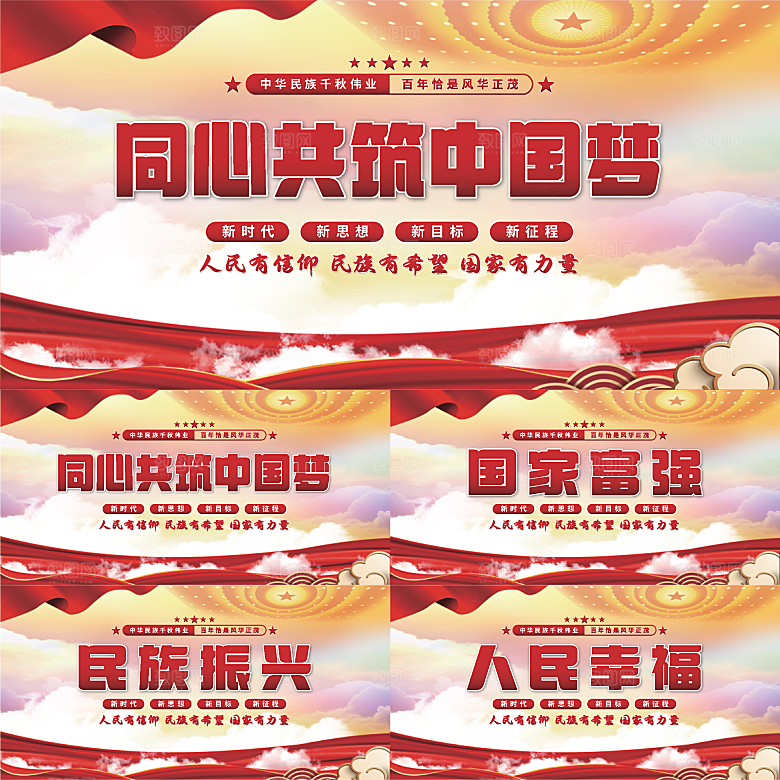 共筑中国梦党建展板