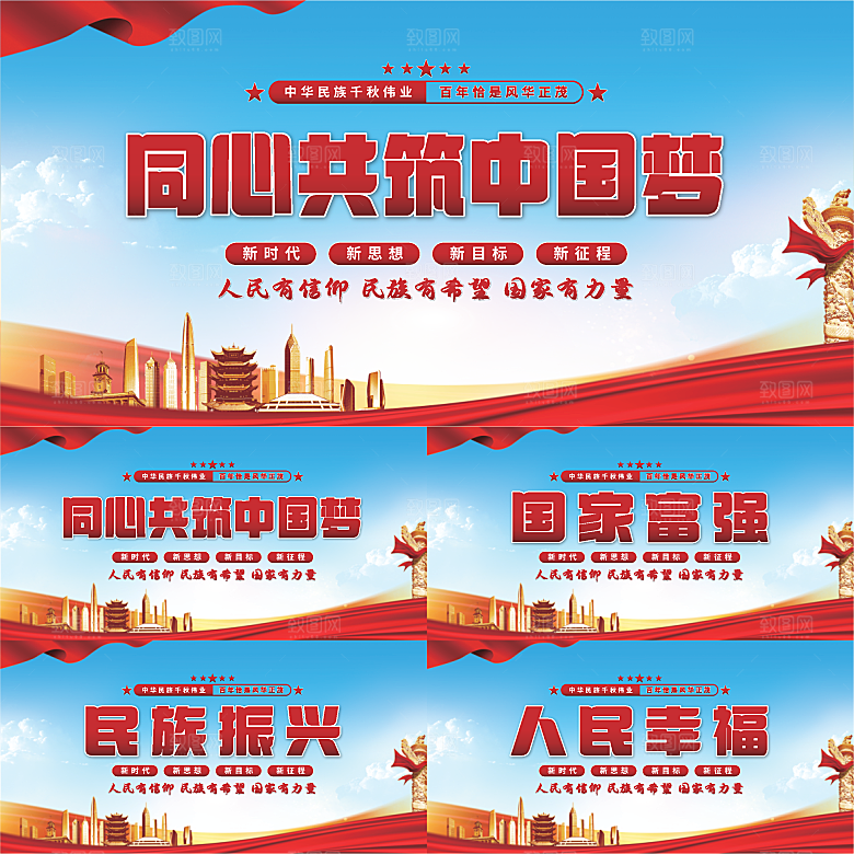共筑中国梦党建展板