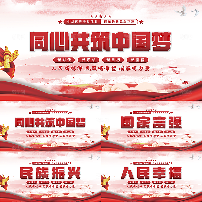 共筑中国梦党建展板