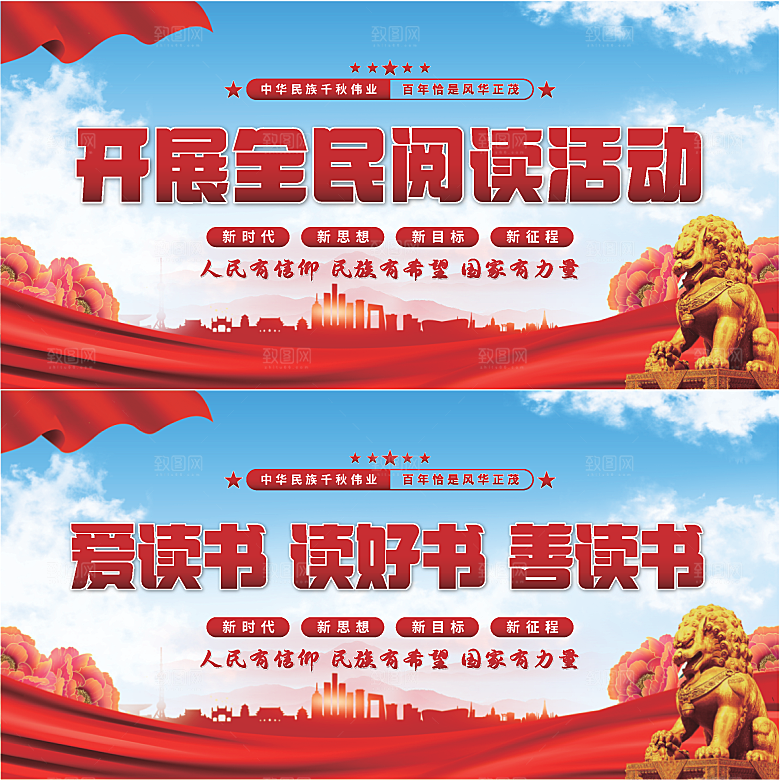全民阅读党建展板系列