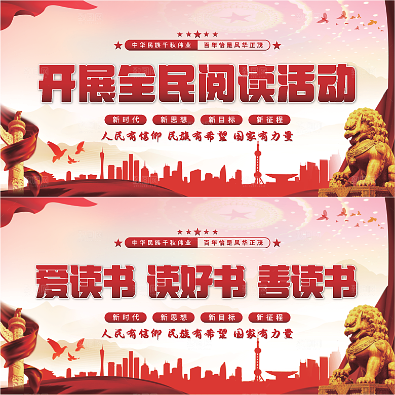 全民阅读党建展板系列