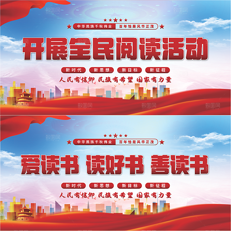 全民阅读党建展板系列