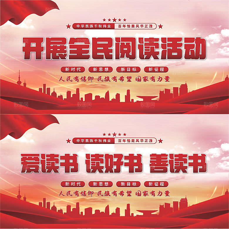 全民阅读党建展板系列
