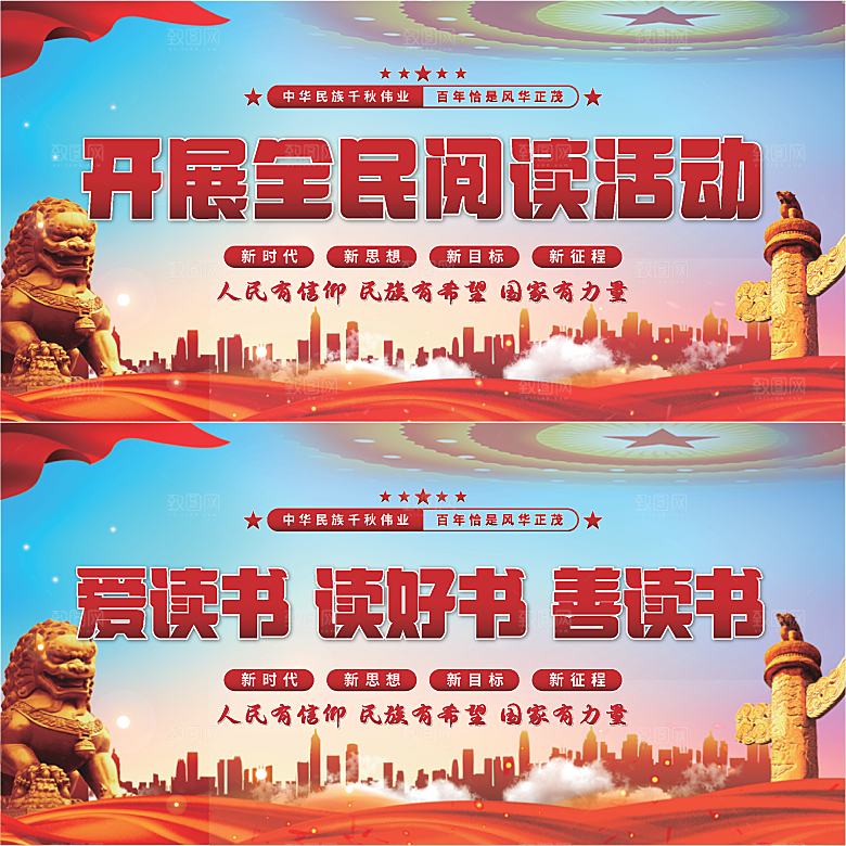 全民阅读党建展板系列