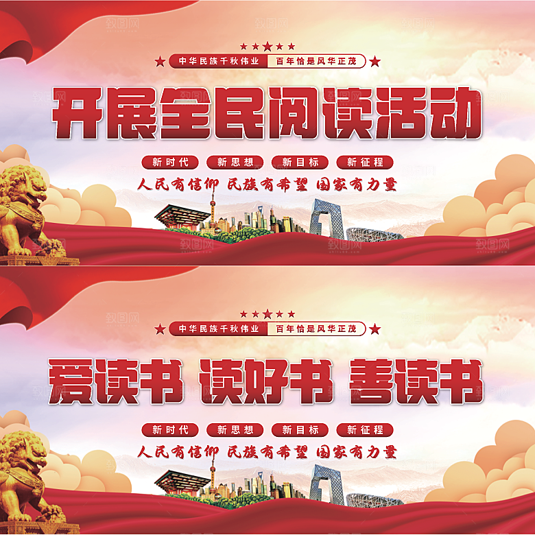 全民阅读党建展板系列