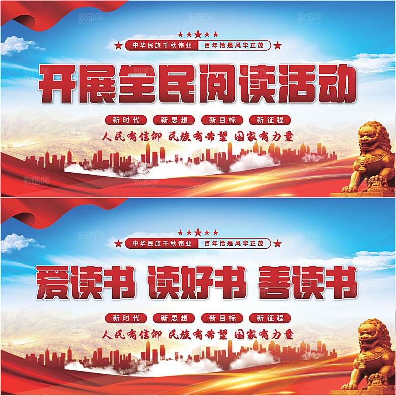 全民阅读党建展板系列