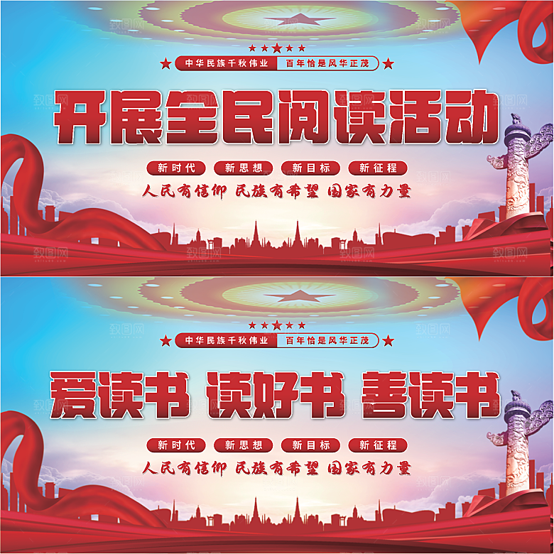 全民阅读党建展板系列