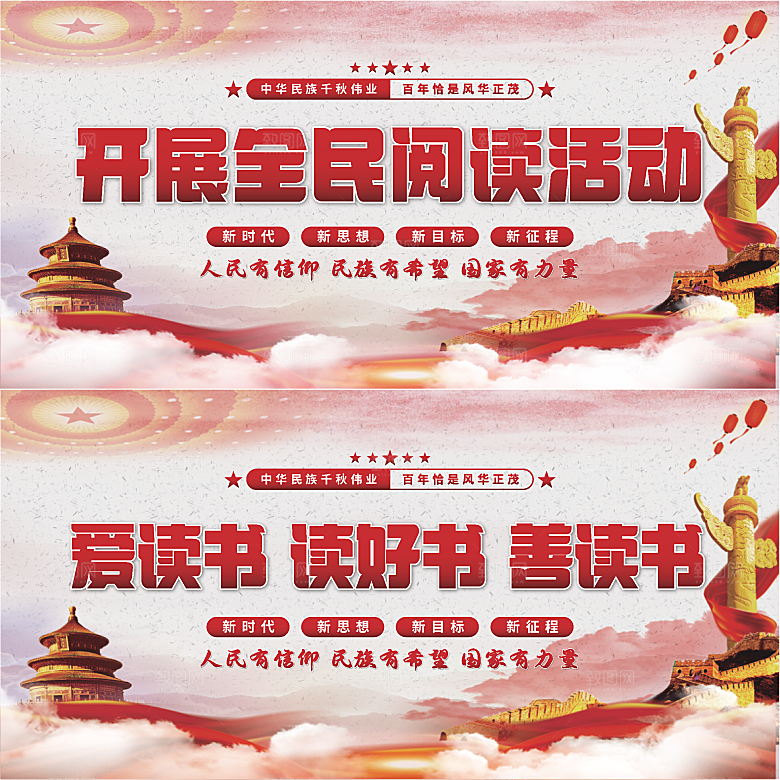 全民阅读党建展板系列
