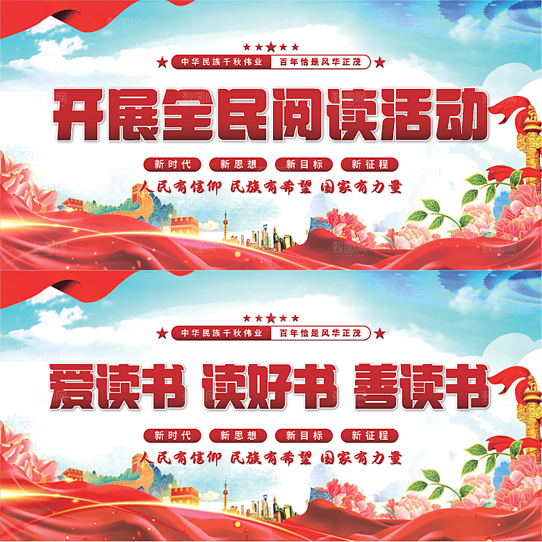 全民阅读党建展板系列