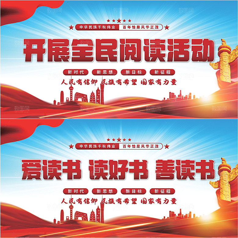 全民阅读党建展板系列