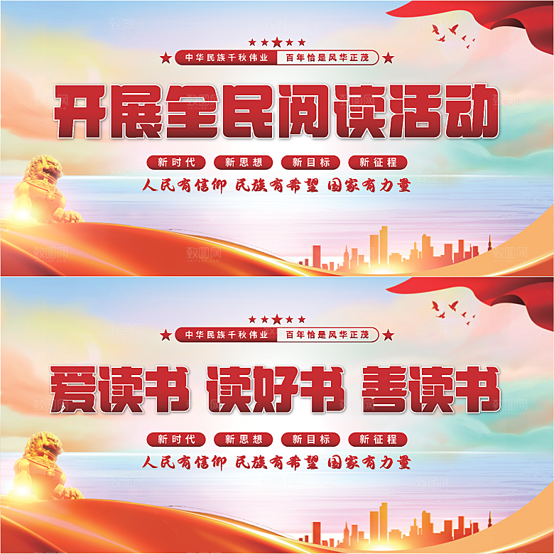 全民阅读党建展板系列