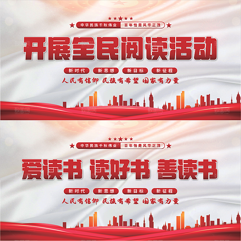 全民阅读党建展板系列