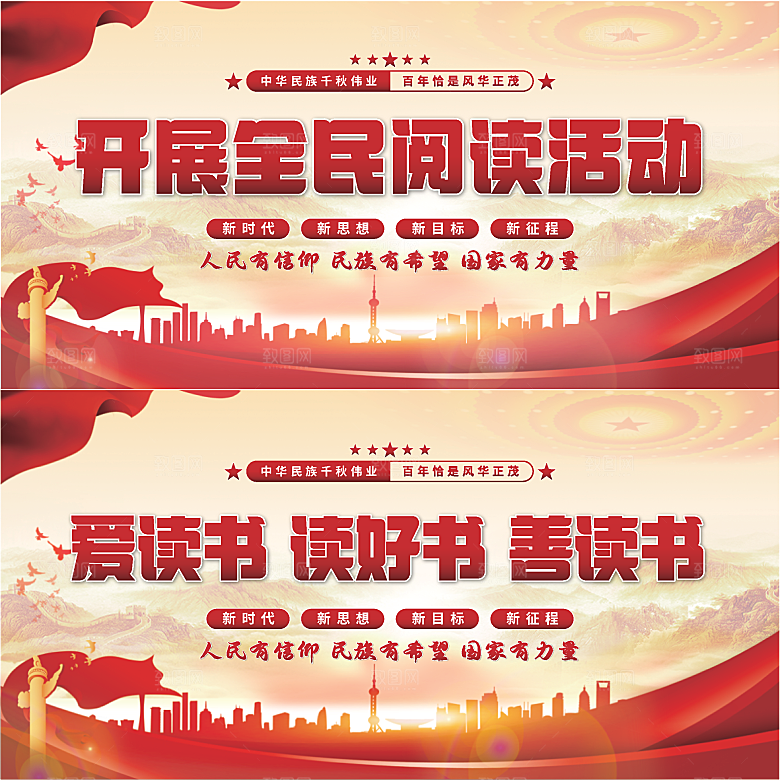 全民阅读党建展板系列