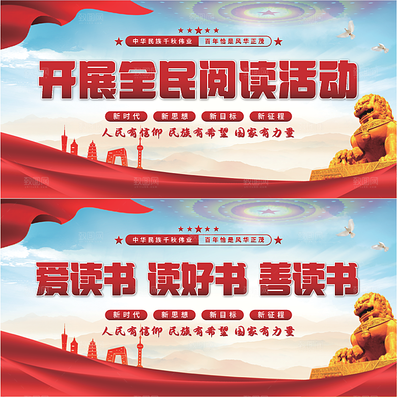 全民阅读党建展板系列