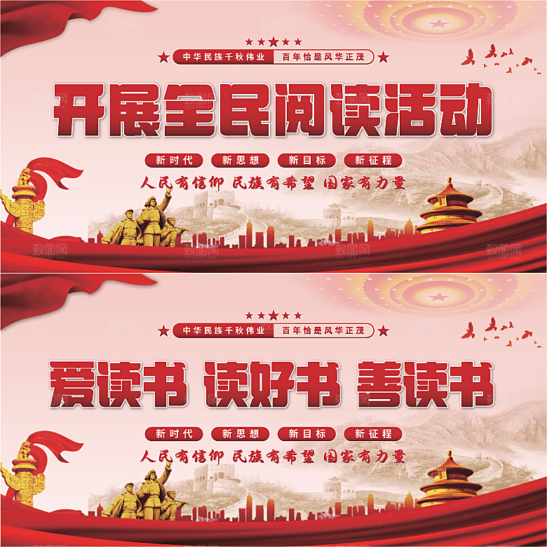 全民阅读党建展板系列