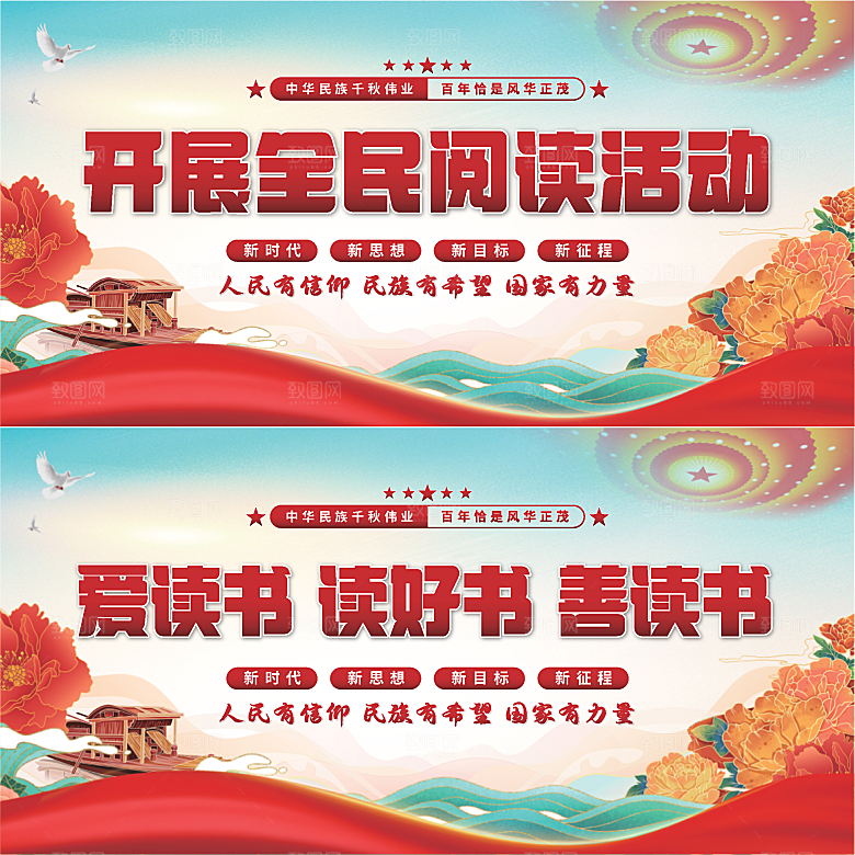 全民阅读党建展板系列