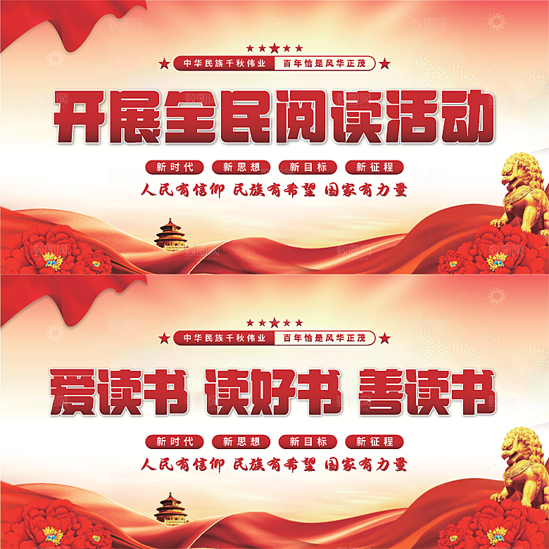 全民阅读党建展板系列