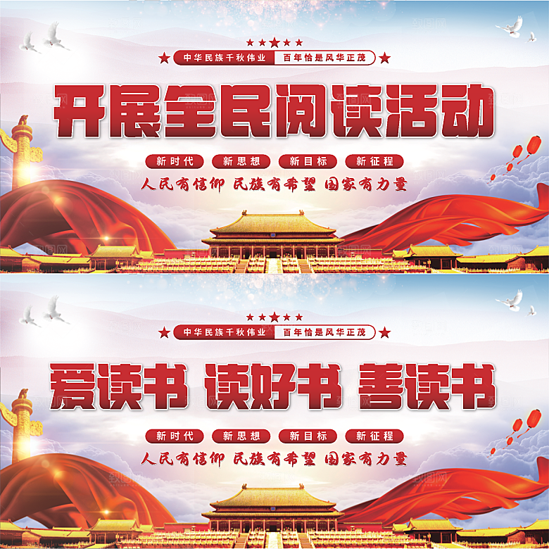 全民阅读党建展板系列