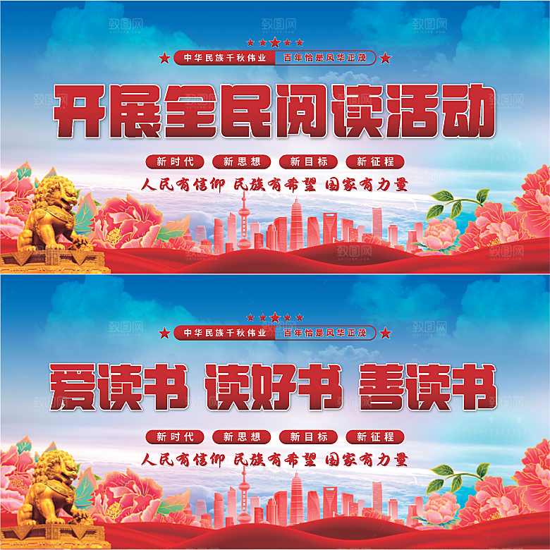全民阅读党建展板系列