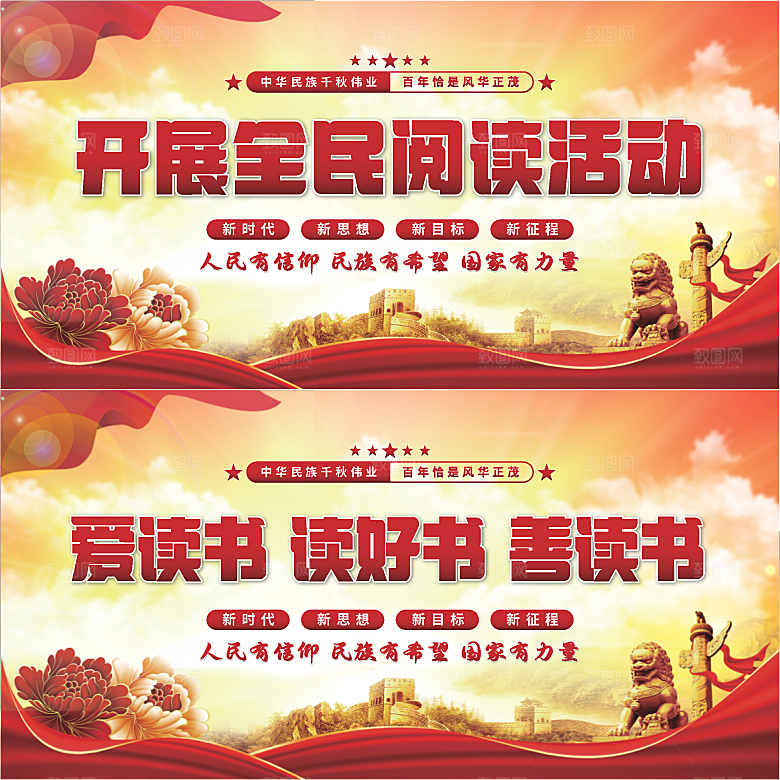 全民阅读党建展板系列