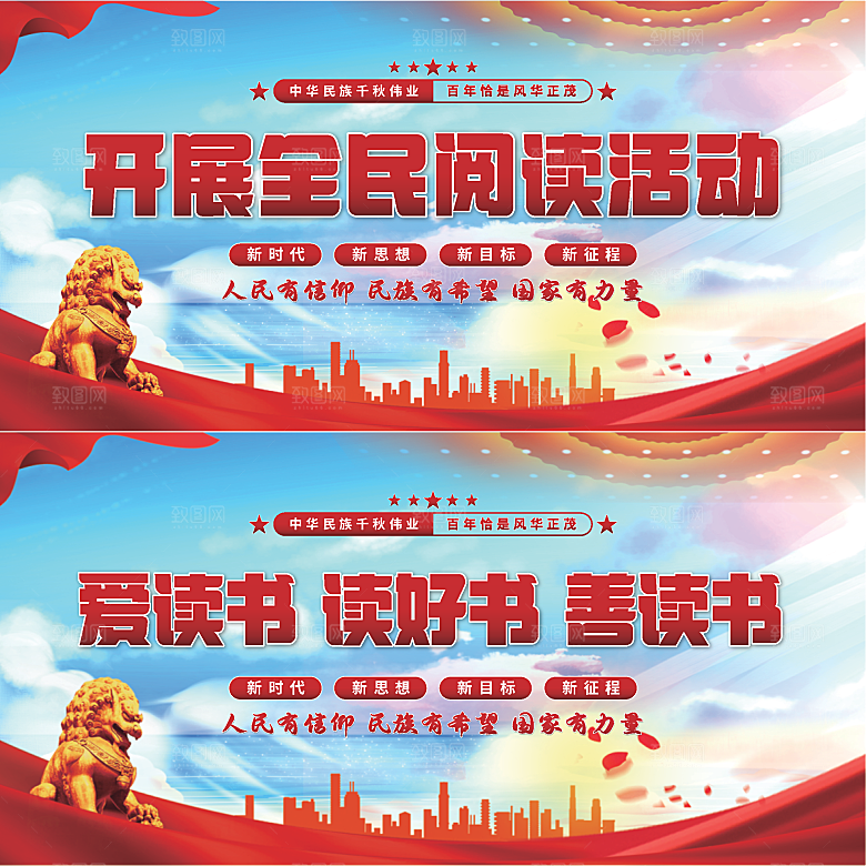 全民阅读党建展板系列