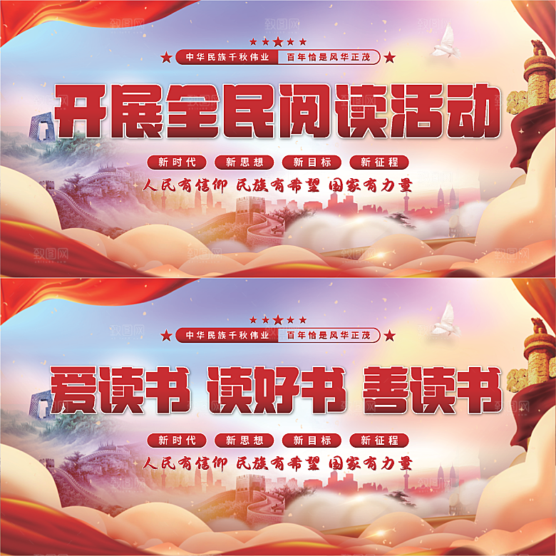 全民阅读党建展板系列