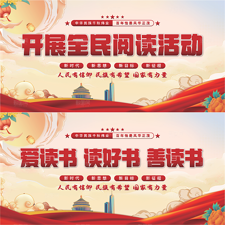 全民阅读党建展板系列