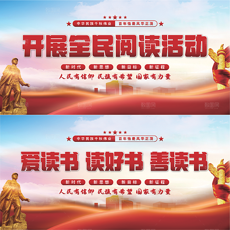 全民阅读党建展板系列