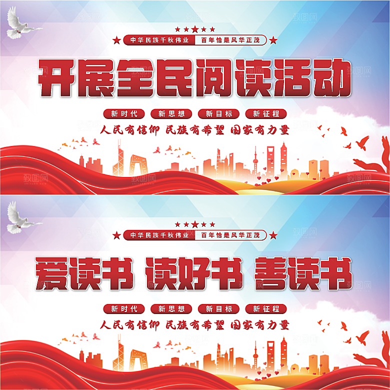 全民阅读党建展板系列