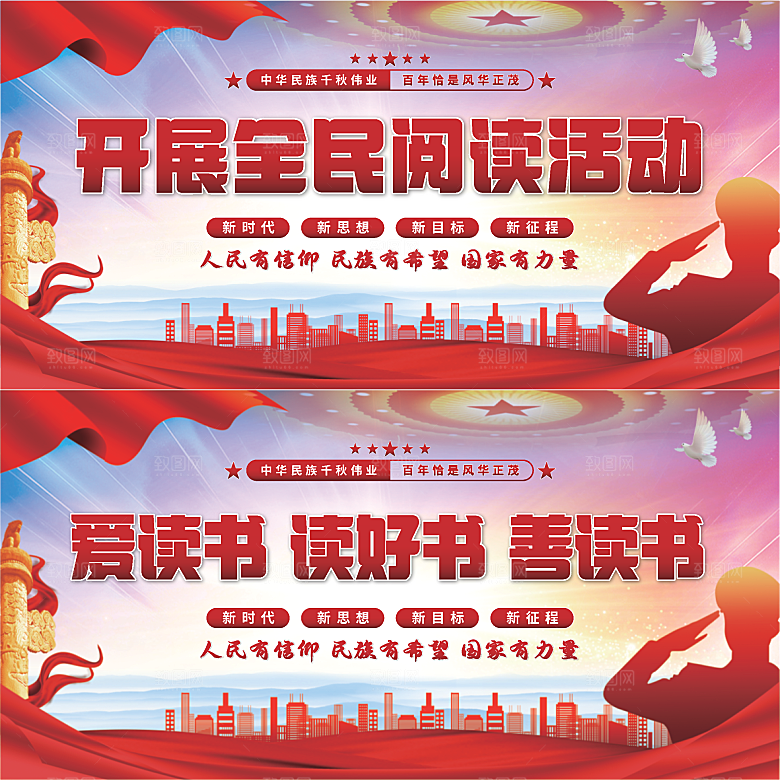 全民阅读党建展板系列
