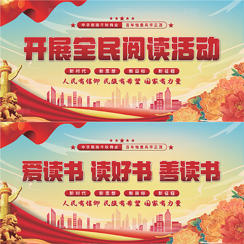全民阅读党建展板系列