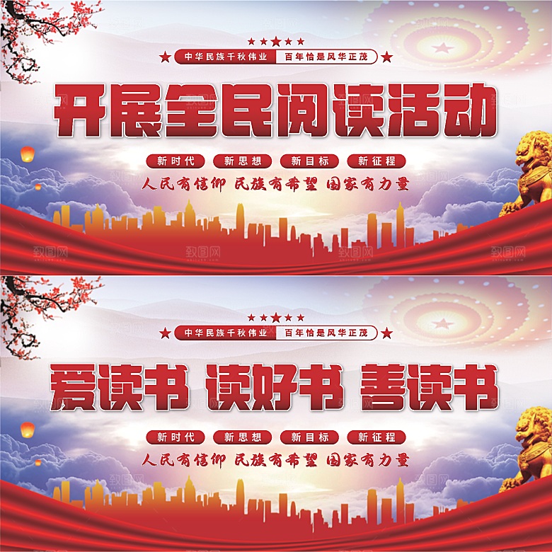 全民阅读党建展板系列