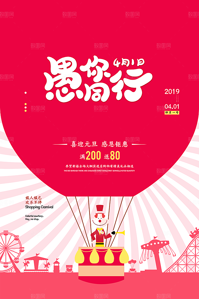 愚人节节日简约大气海报