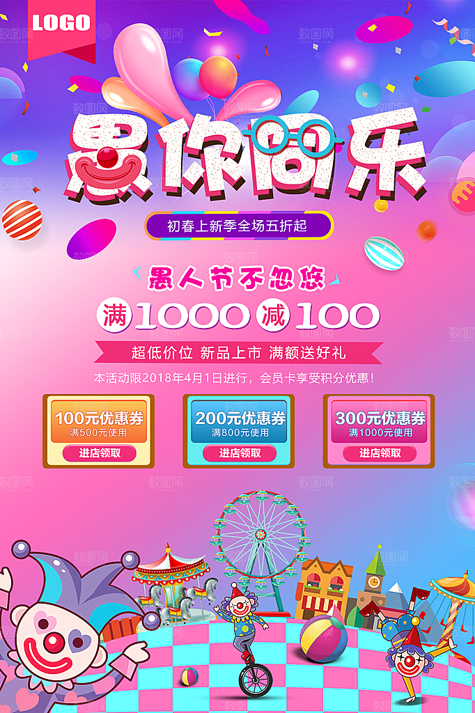 愚人节节日简约大气海报