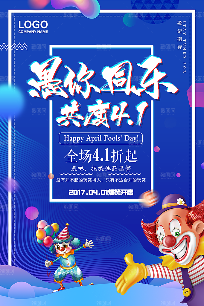 愚人节节日简约大气海报