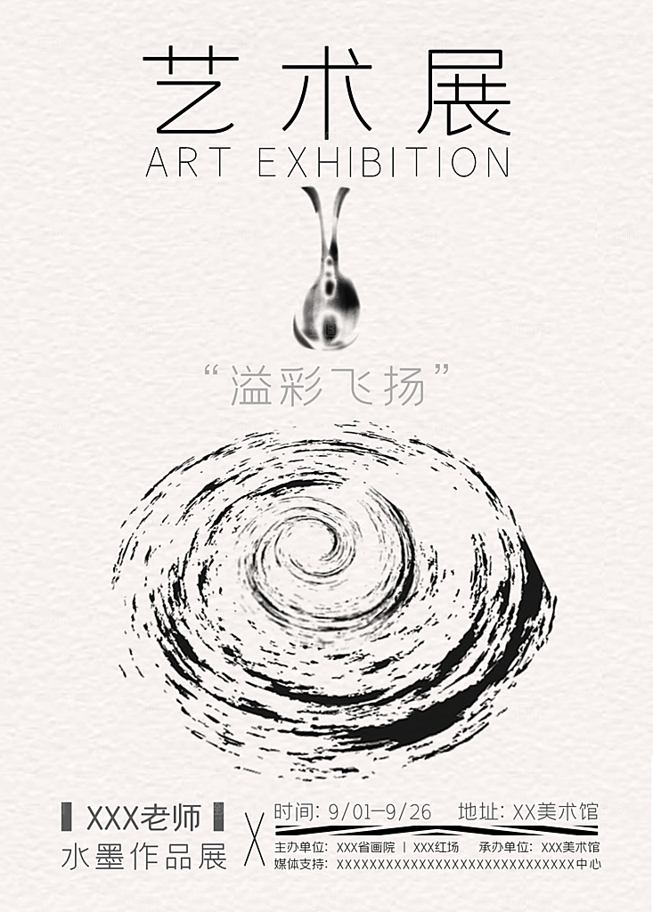 创意毕业季设计展宣传海报