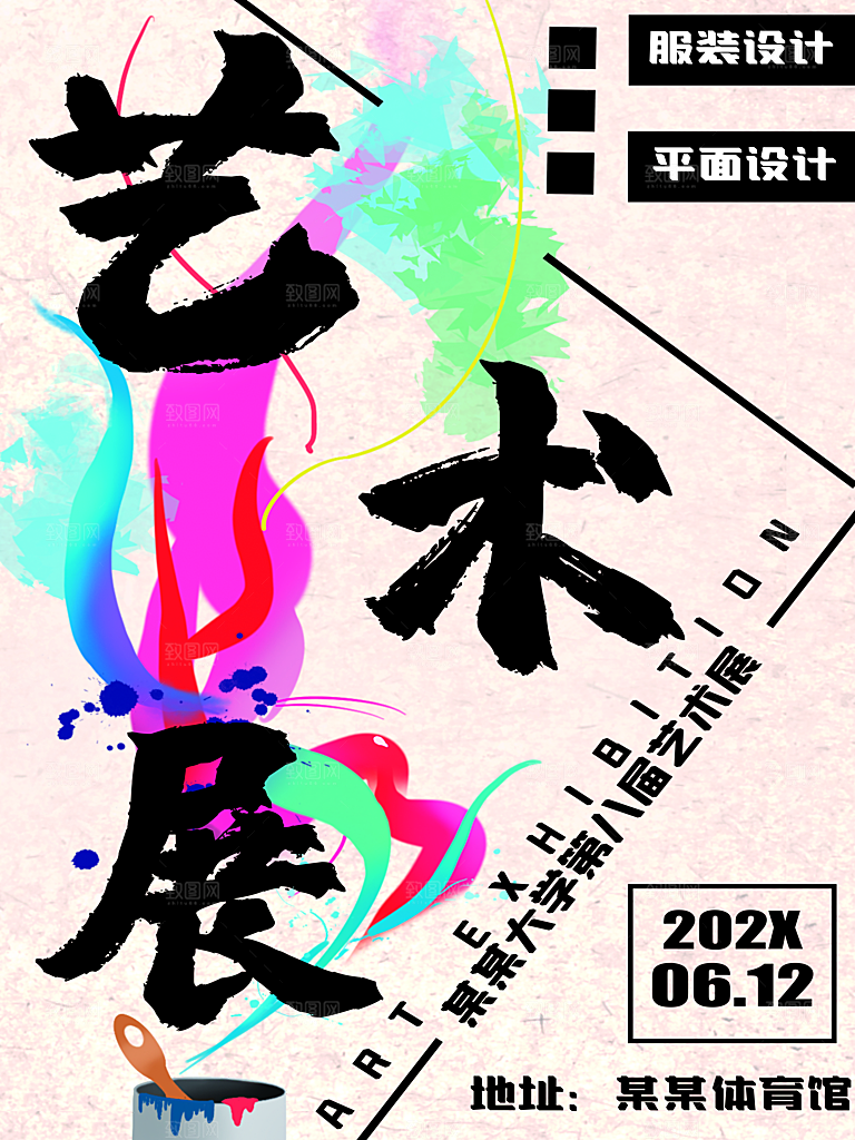 创意毕业季设计展宣传海报