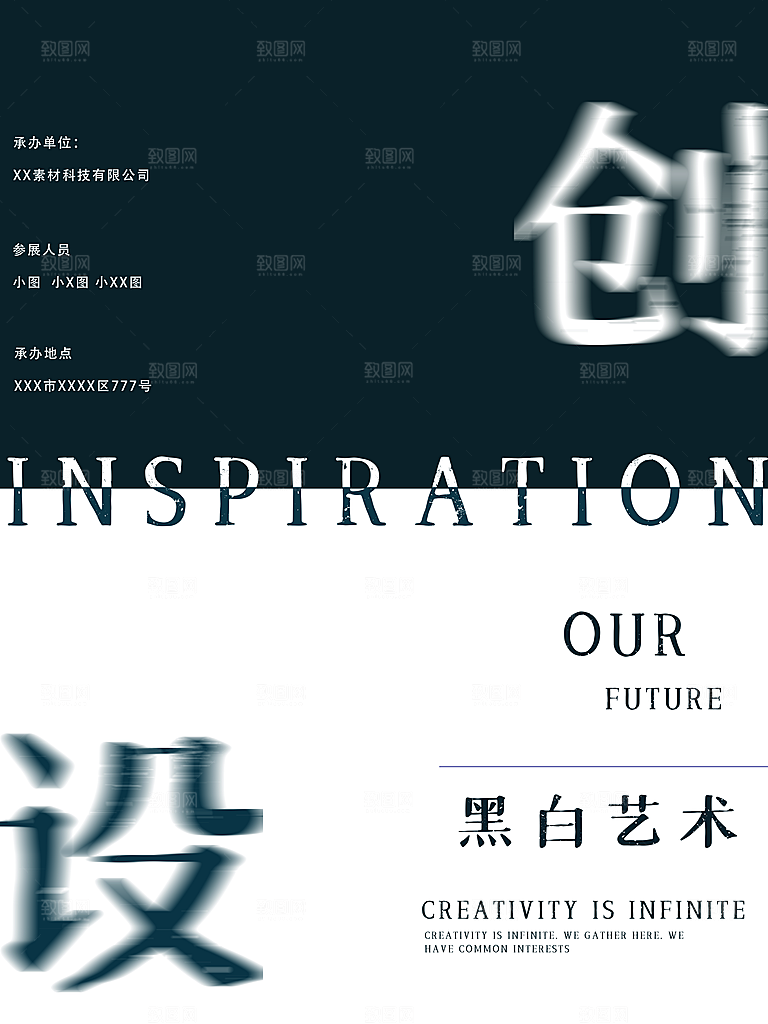 创意毕业季设计展宣传海报