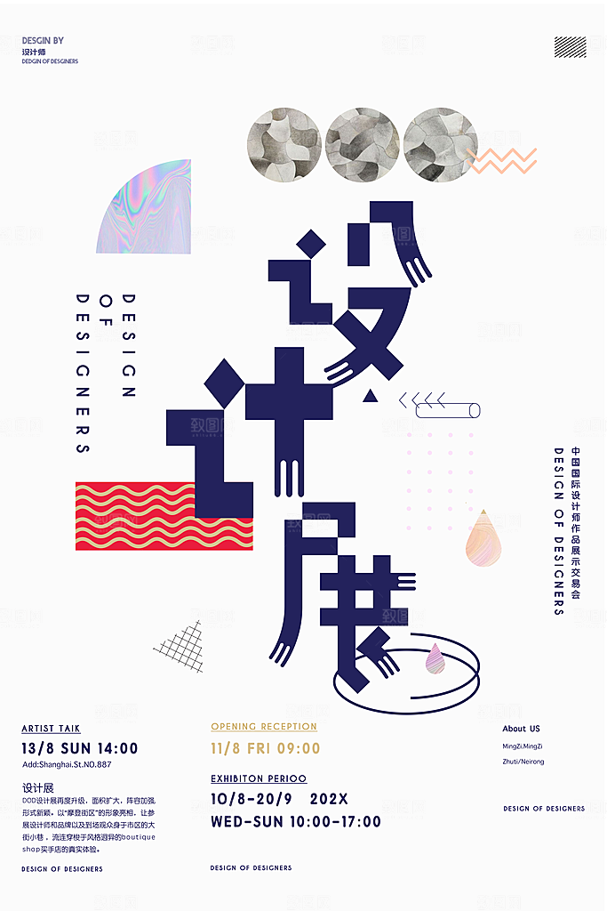 文化宣传艺术展会创意海报