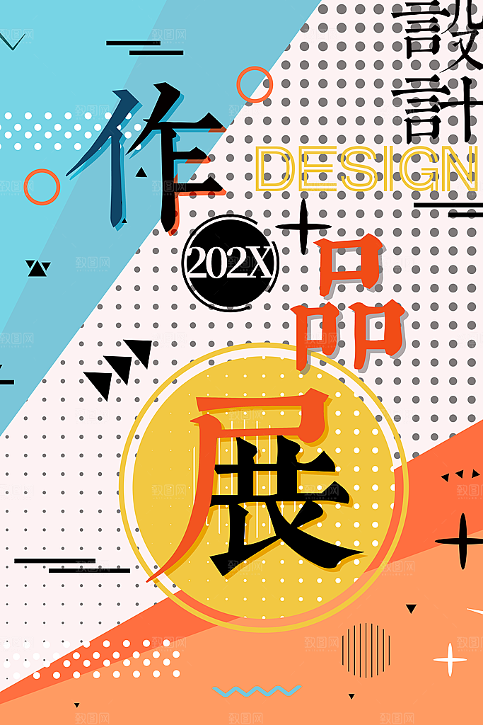 文化宣传艺术展会创意海报