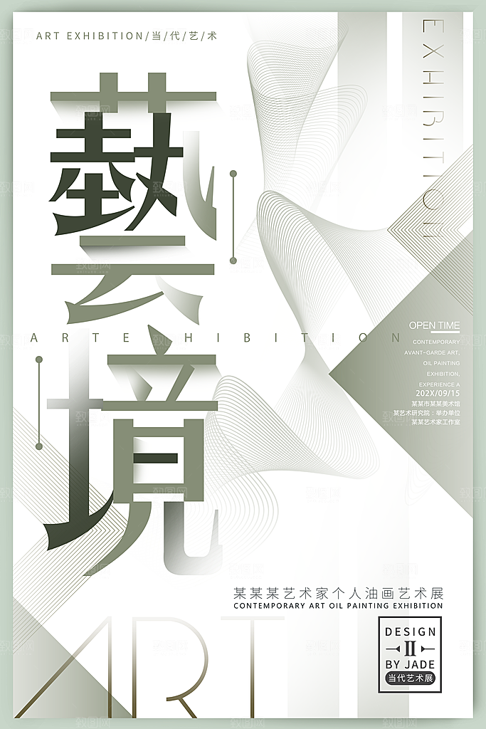 毕业展创意简约高端海报