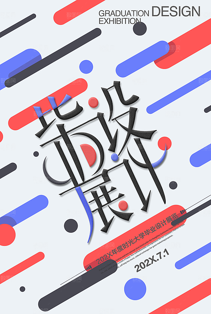 毕业展创意简约高端海报