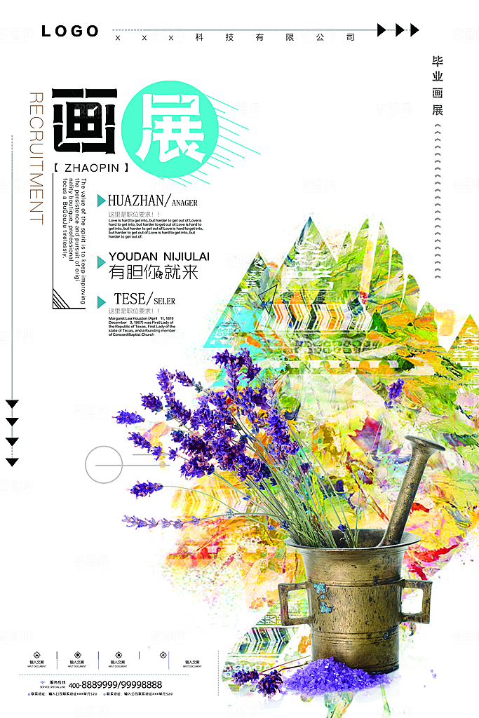 毕业展创意简约高端海报