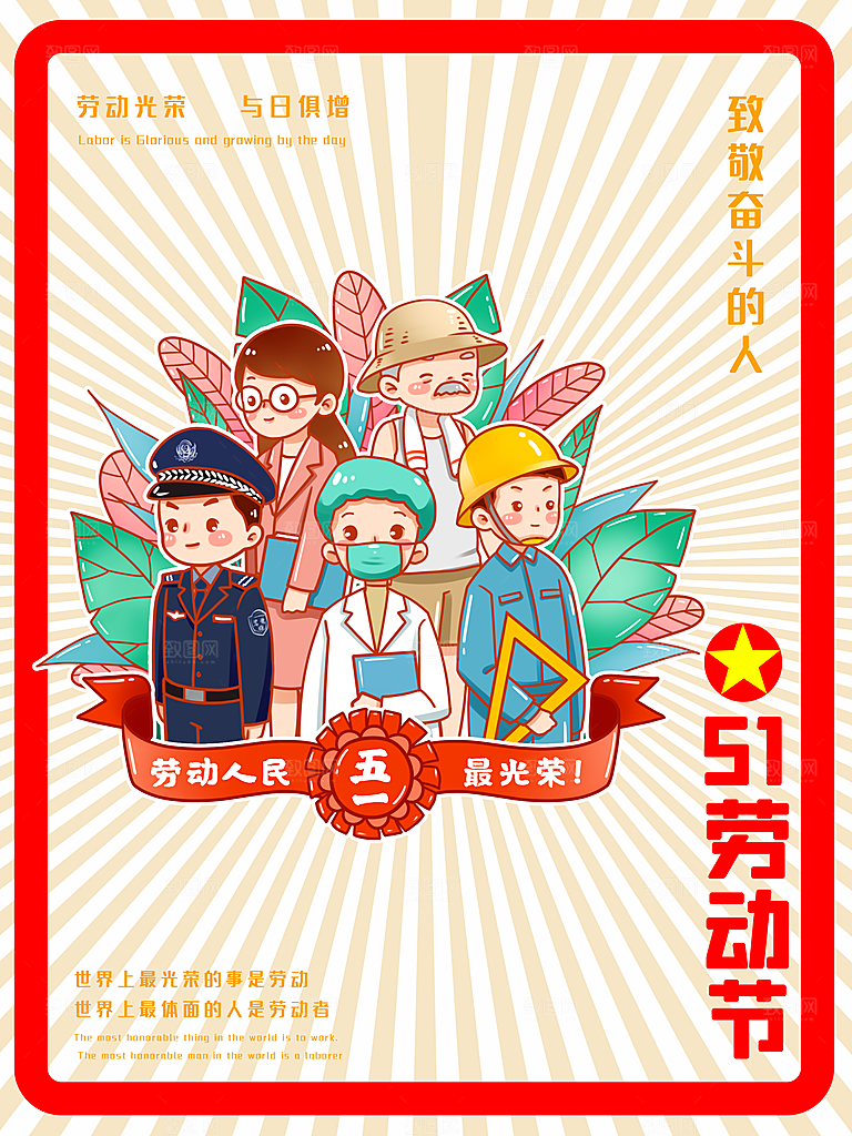 五一劳动节节日简约大气海报