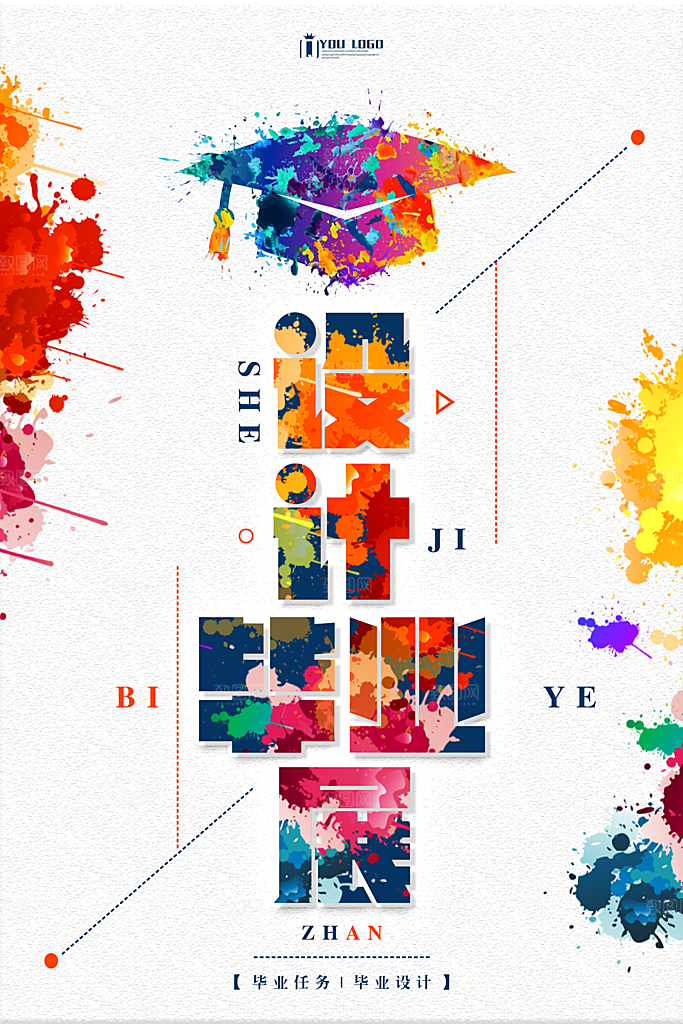 毕业展创意简约高端海报