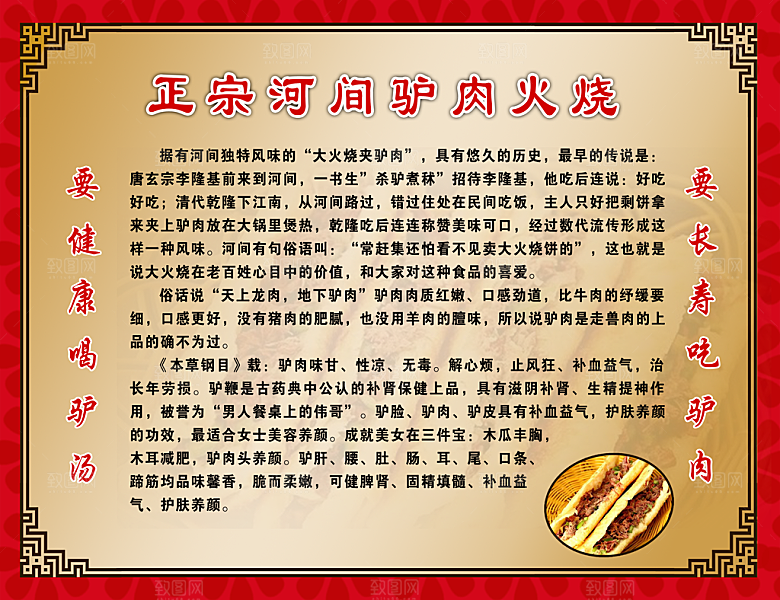 河涧炉肉火烧简介