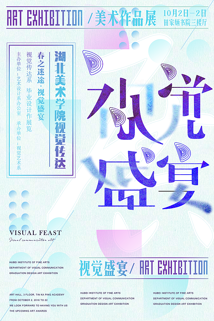 文化宣传艺术展会创意海报