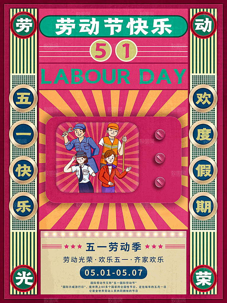 五一劳动节节日简约大气海报