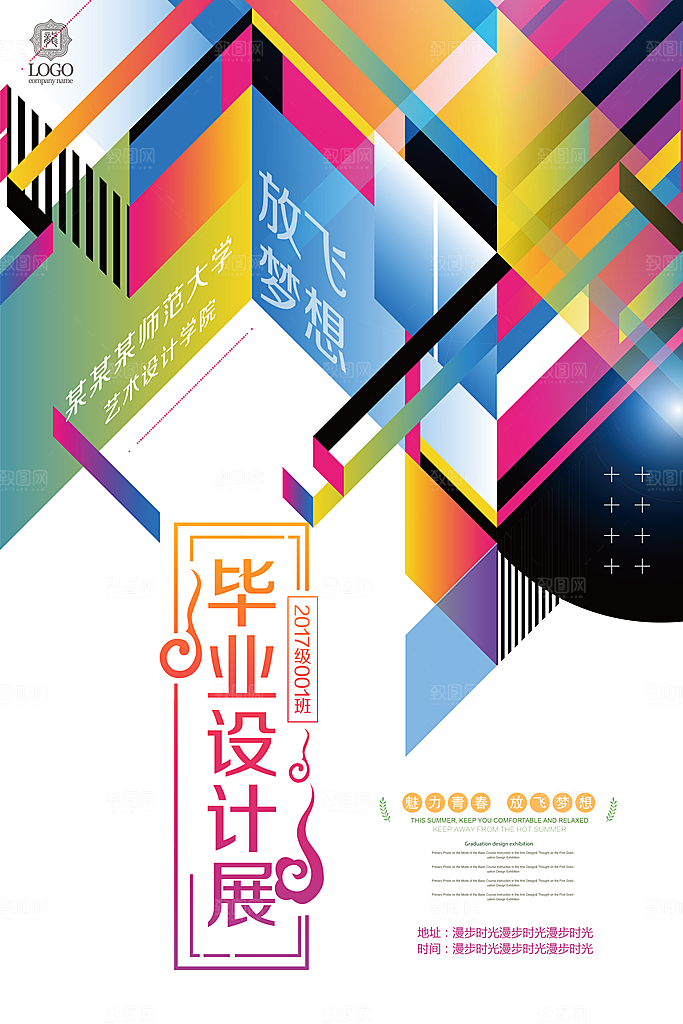 文化宣传艺术展会创意海报
